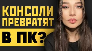 Итоги 2023: новый Xbox в 2026, ПК vs PS5 Pro и PS6 vs Nintendo Switch 2!