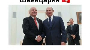 Страны за Россию часть 2