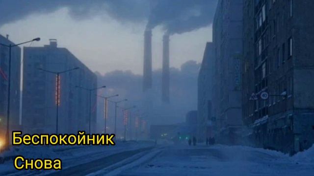 Беспокойник-Снова смотреть онлайн