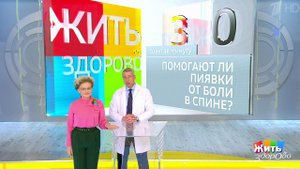 Совет за минуту: лечение пиявками. Жить здорово! Фрагмент выпуска от 26.09.2018