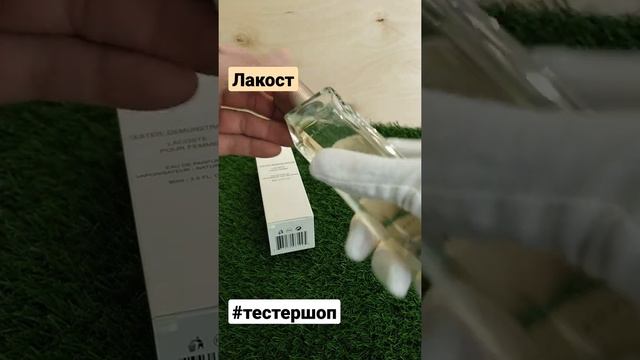 Пудровый с цветочными нотами аромат для женщин | Lacoste | Духи женские Лаксот #тестершоп