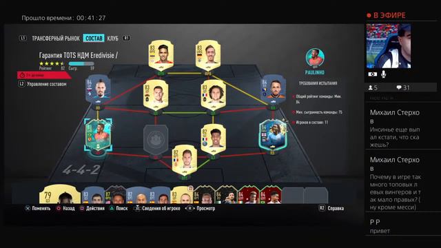 СТРИМ FIFA 20 | Weekend League |награды смотреть онлайн