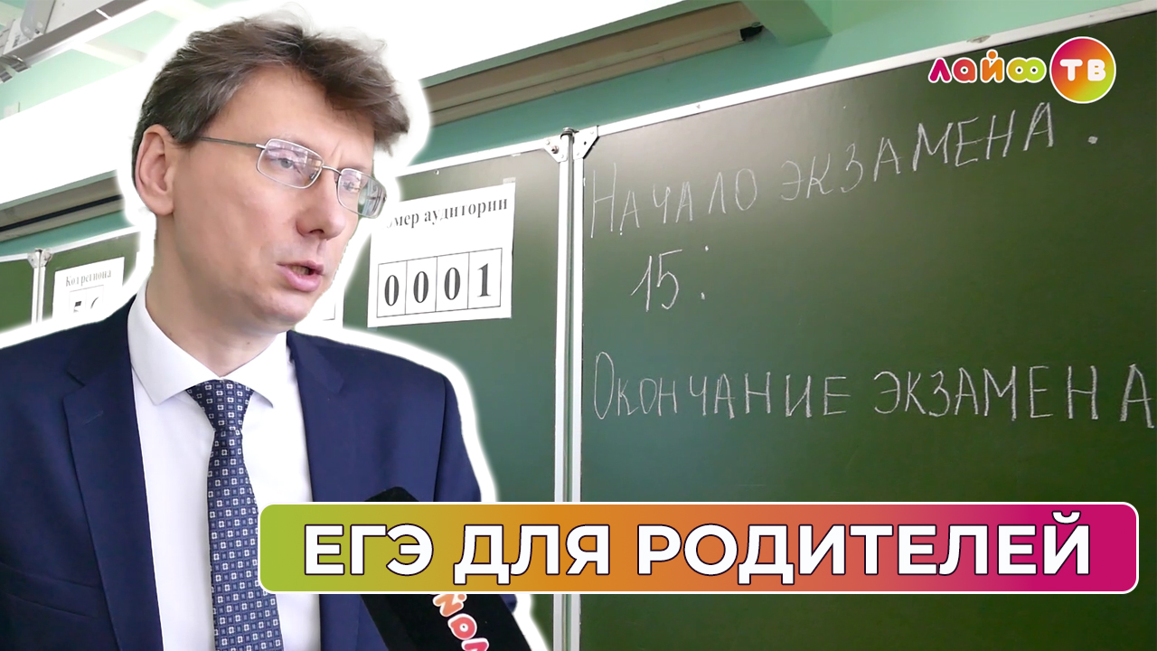 Родители оренбургских выпускников сдали экзамен