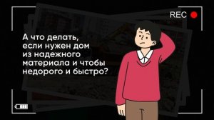 Из чего строить дом? Какой материал выбрать для строительства? Кирпич| Дерево| ЛСТК|