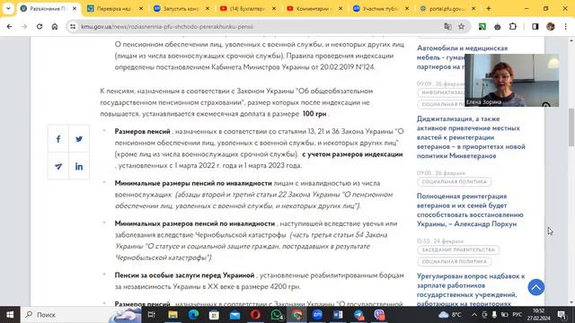 Разъяснение ПФУ по перерасчету пенсий ОТ 27.02.2024