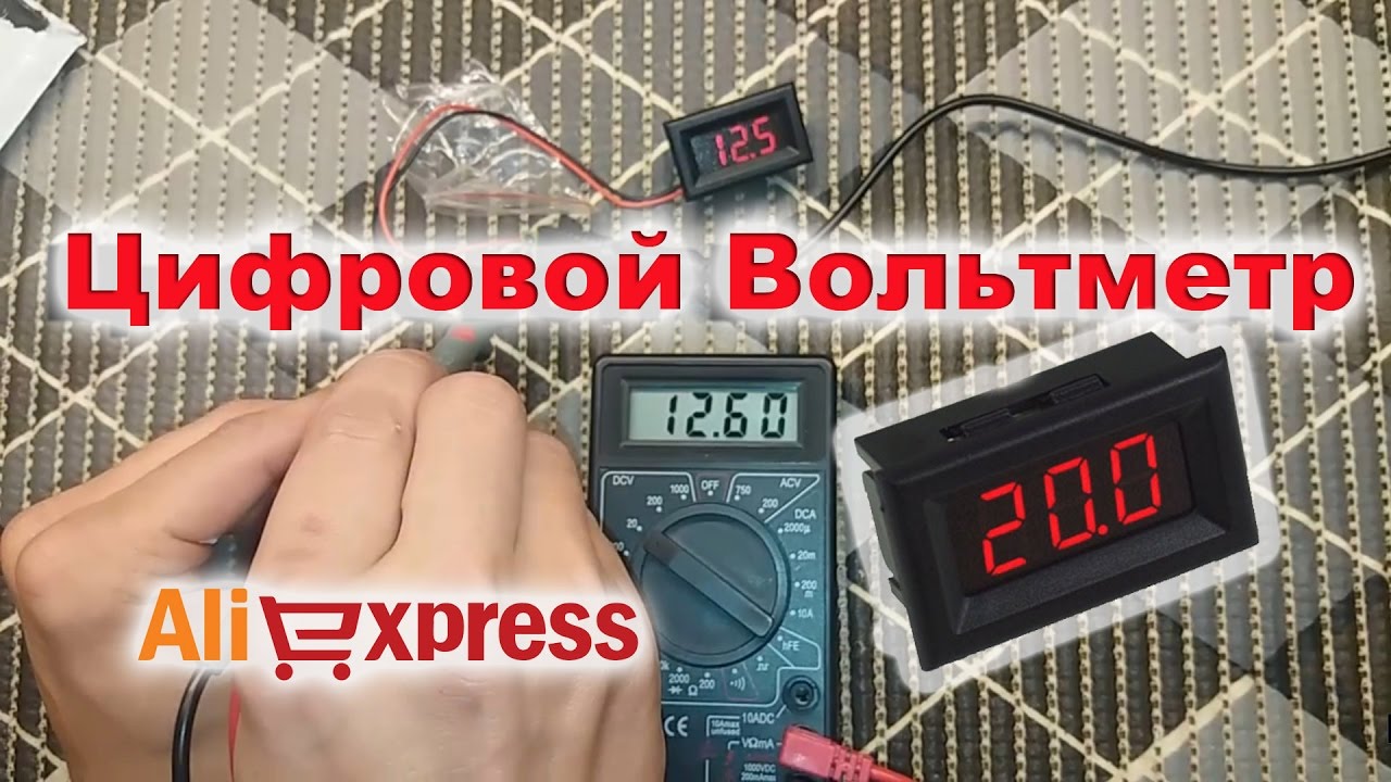 Цифровой вольтметр из Китая Алиэкспресс смотреть онлайн
