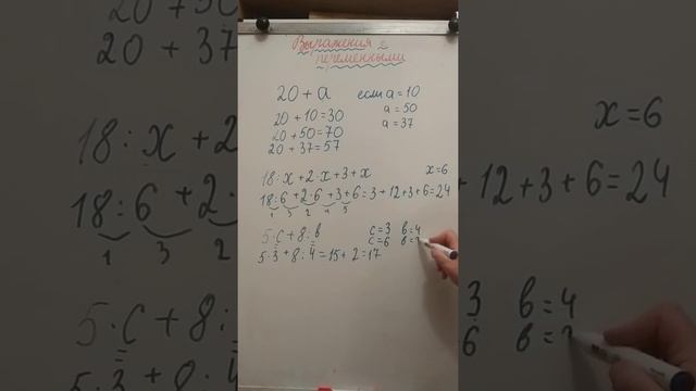 Выражения с переменными . Математика (3класс).
