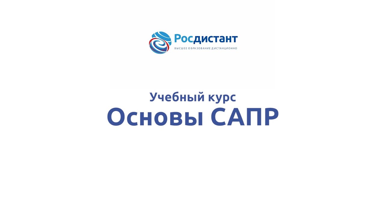 Росдистант учебные планы