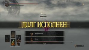 Dark Souls 3 - Как вторгнуться в чужой боссфайт