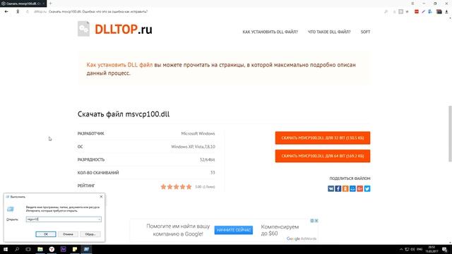 Как скачать msvcp100.dll - Исправляем ошибку: на компьютере отсутствует файл смотреть онлайн