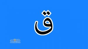 Nasheed | Arabic Alphabet Song with Zaky | HD