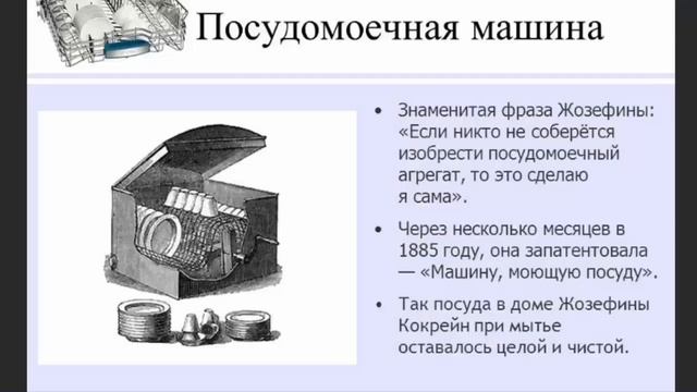 Кто изобрёл Посудо-Мойку? Машину! смотреть онлайн