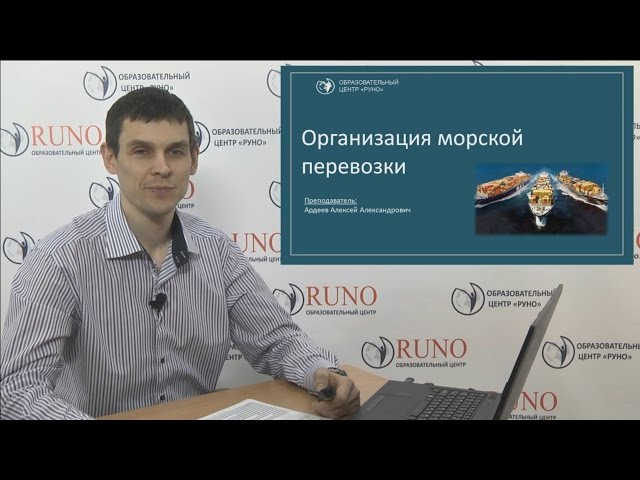 Урок 'Организация морской перевозки'