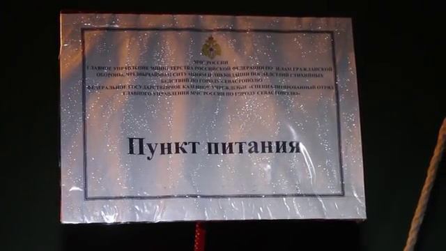 МЧС Севастополя развернуло четыре пункта по оказанию помощи населению