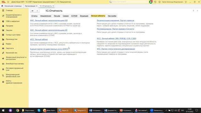 Вебинар «Готовимся к переходу на ЕНП в 2023 на примере 1С:ERP»