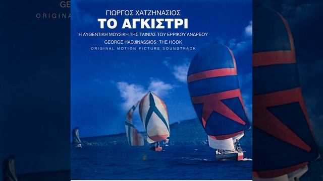 Kokkinos Ilios (The Red Sun) смотреть онлайн