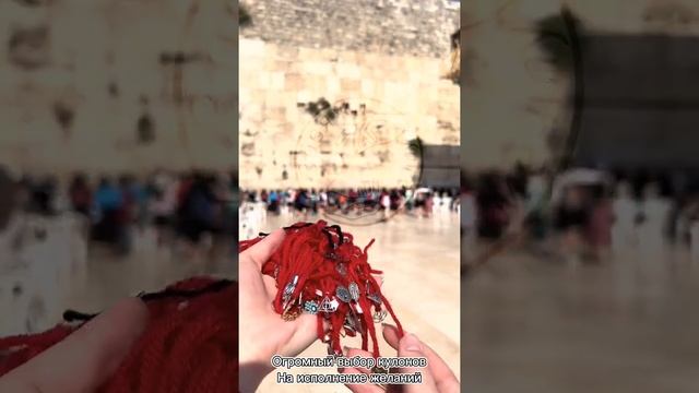 Красная нить Завяжи Мечту освящение в Иерусалиме смотреть онлайн