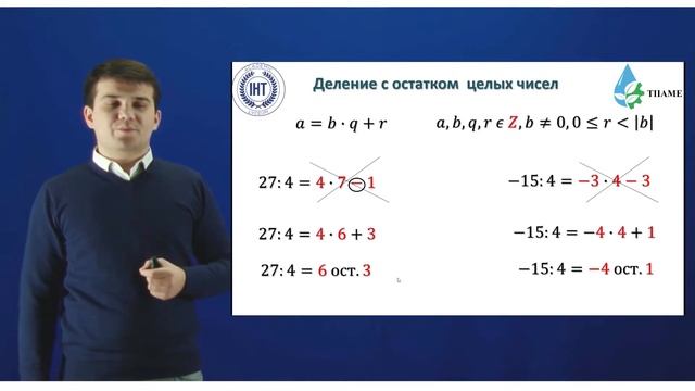 Деление с остатком смотреть онлайн