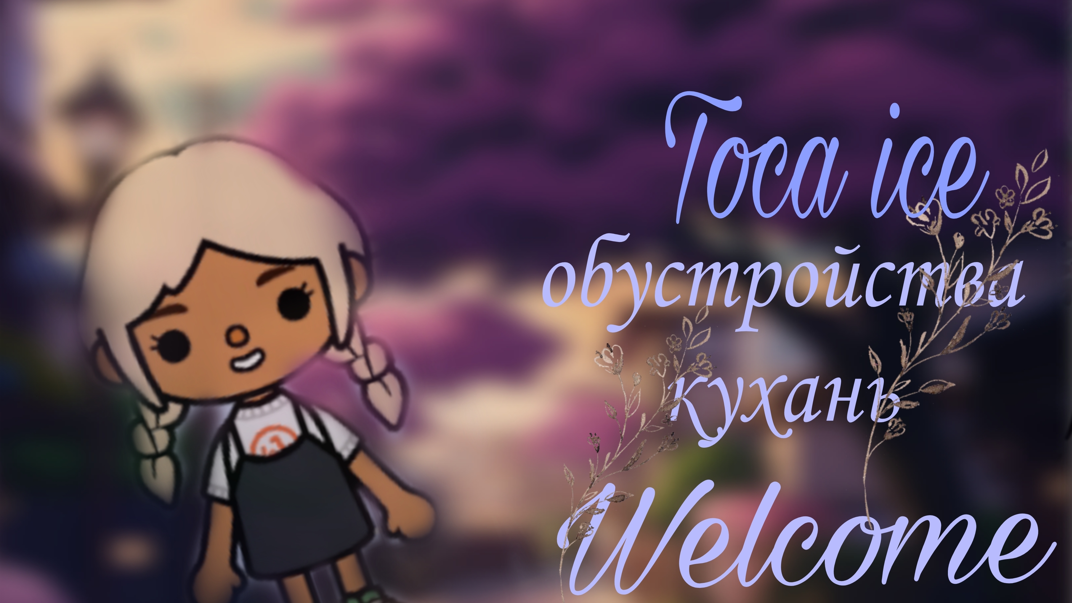 обустройство ванных комнат