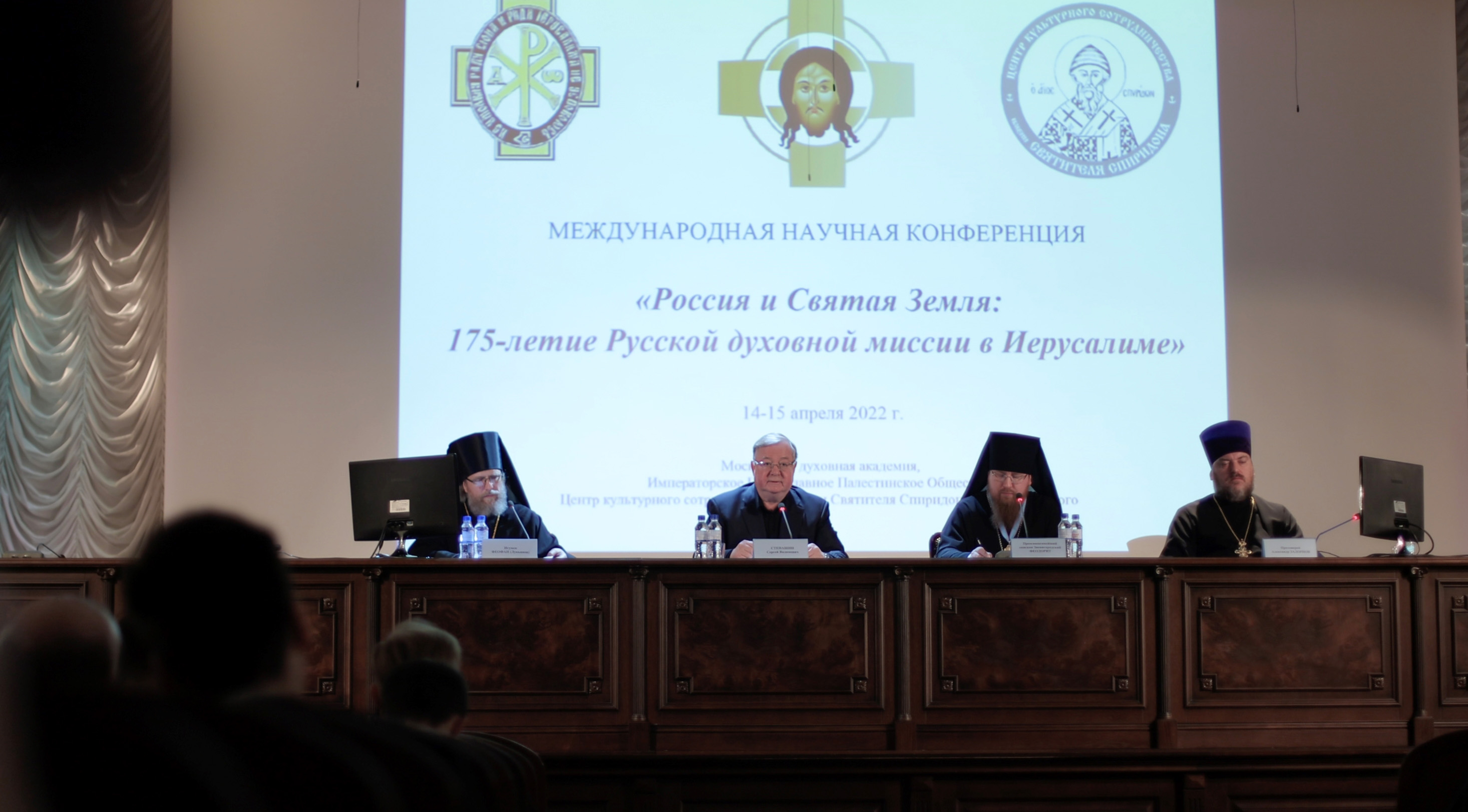 Конференция "Россия и святая Земля: 175-летие Русской духовной миссии в Иерусалиме"