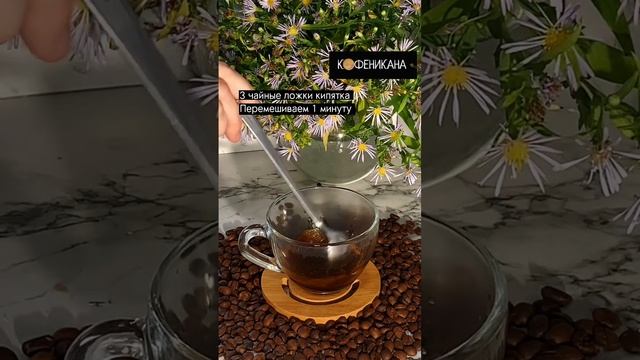 Неповторимый итальянский десерт АФФОГАТО на основе кофе. #Кофеникана #Рецепты #Кофе #reels #готовим