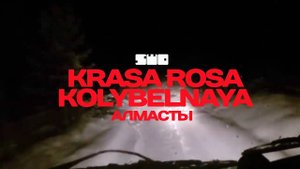 Krasa Rosa, Ranta, Miroshin - Kolybelnaya | Йети (Алмасты) | rework: PROfan