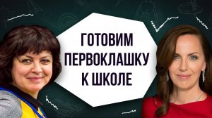 Не нужно учить детей читать! Как правильно подготовить ребенка к школе