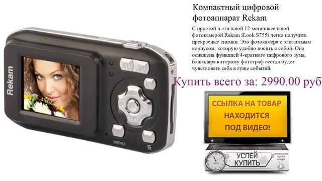 Компактный цифровой фотоаппарат Rekam Видеообзор смотреть онлайн