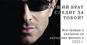 ЦБ и контроль за платежами физлиц