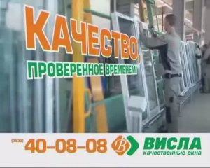 Образец качественного обслуживания | Компания Висла