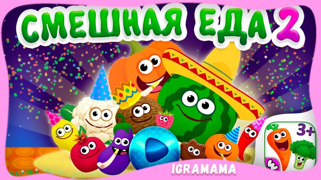 Смешная Еда 2: Развивающие Игры для Детей. Учим Цвета, Буквы, Цифры Вместе с Веселыми Персонажами