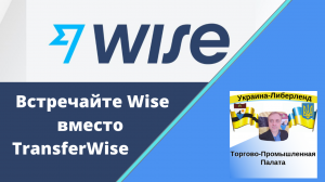 Встречайте Wise вместо TransferWise.mp4