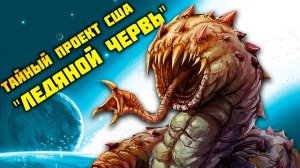 Тайный проект  США "Ледяной червь" -  целый  подземный  город с ядерными ракетами!