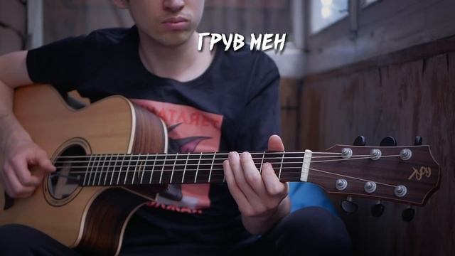 ASTRONOMIA (мем танец с гробом) 10 Способов на гитаре смотреть онлайн