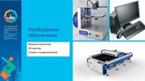 3D-моделирование на уроках технологии