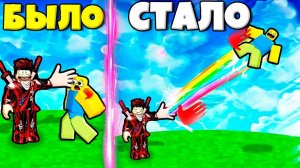 ЭВОЛЮЦИЯ СИЛЫ УДАРА ПО НУБИКУ ОТ НУБА ДО ПРО В СИМУЛЯТОРЕ ШЛЕПКА В РОБЛОКС !