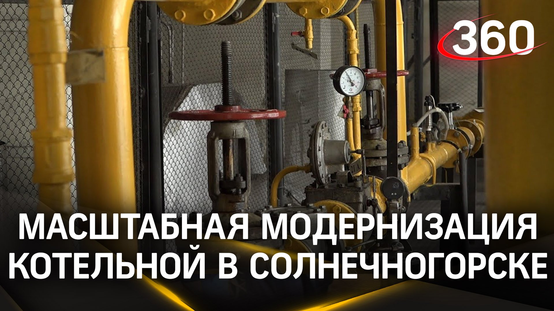 Масштабная модернизация котельной в микрорайоне Выстрел начнётся в ближайшее время