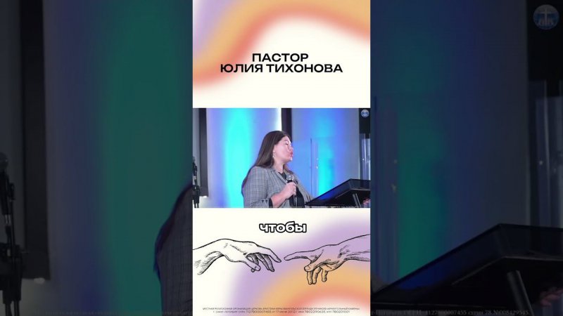 Юлия Тихонова | 10.12.23 | отрывок из воскресной проповеди