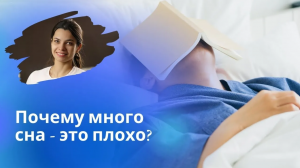 Спать вредно! 5 причин не спать слишком много.