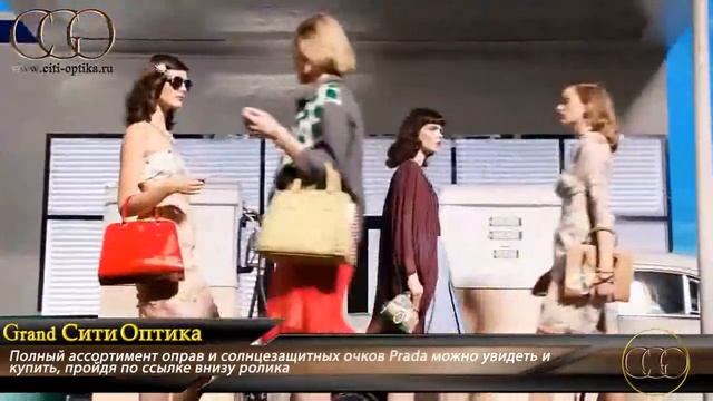 Оправы для очков и солнцезащитные очки Прада (Prada) смотреть онлайн