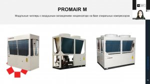 22.11.2022 MIDEA: чиллеры, фанкойлы, ККБ, руфтопы. Обзор 2022