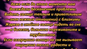 К чему снится солнце