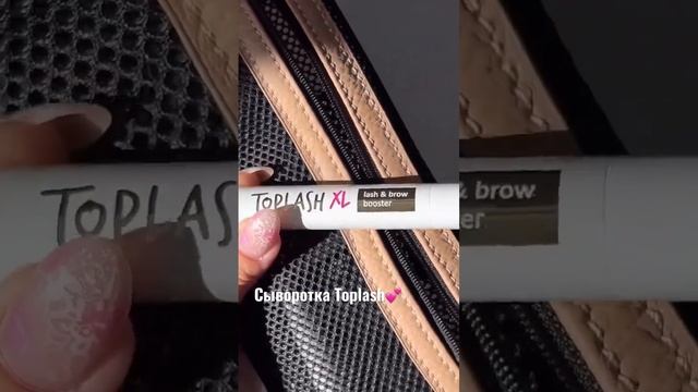 Если хочешь длинные ресницы - используй сыворотку Toplash! Дарим промо на OZON - TOPLASHSALE 20% смотреть онлайн