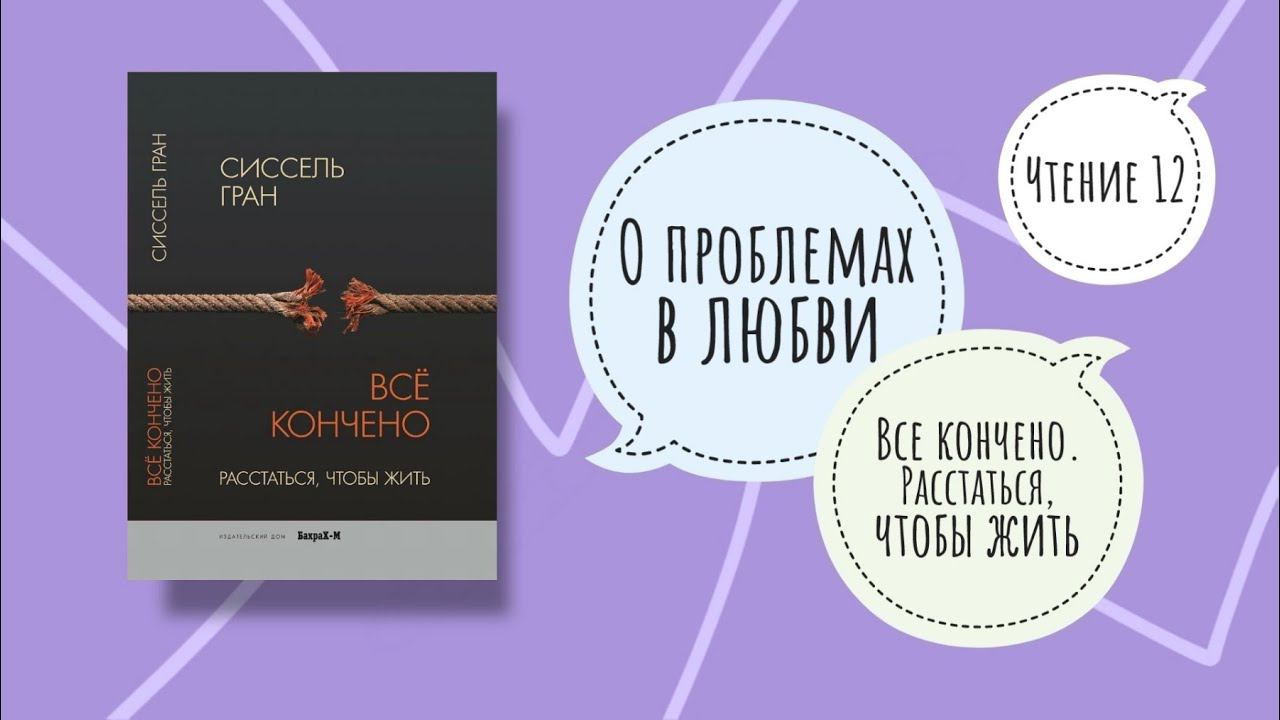 ОТВЕРГНУТАЯ ЖЕНЩИНА | О проблемах в любви. Чтение 12