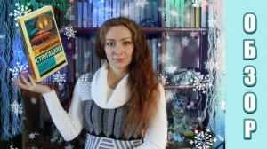 "Понедельник начинается в субботу" А.Н и Б.Н. Стругацкие | Обзор книги
