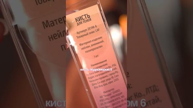 БЮДЖЕТНЫЕ кисти для макияжа из МАГНИТ КОСМЕТИК!? #shorts #магниткосметик