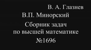 1696. Длина дуги плоской кривой