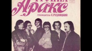 Аракс - Солнцем освещенная дорога