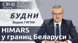 Провокации на украинско-белорусской границе, санкции против Китая, рост ВВП Беларуси