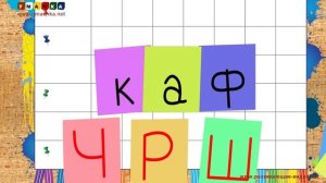 Учим буквы - Буква Ш. Видео для детей от 4х лет.